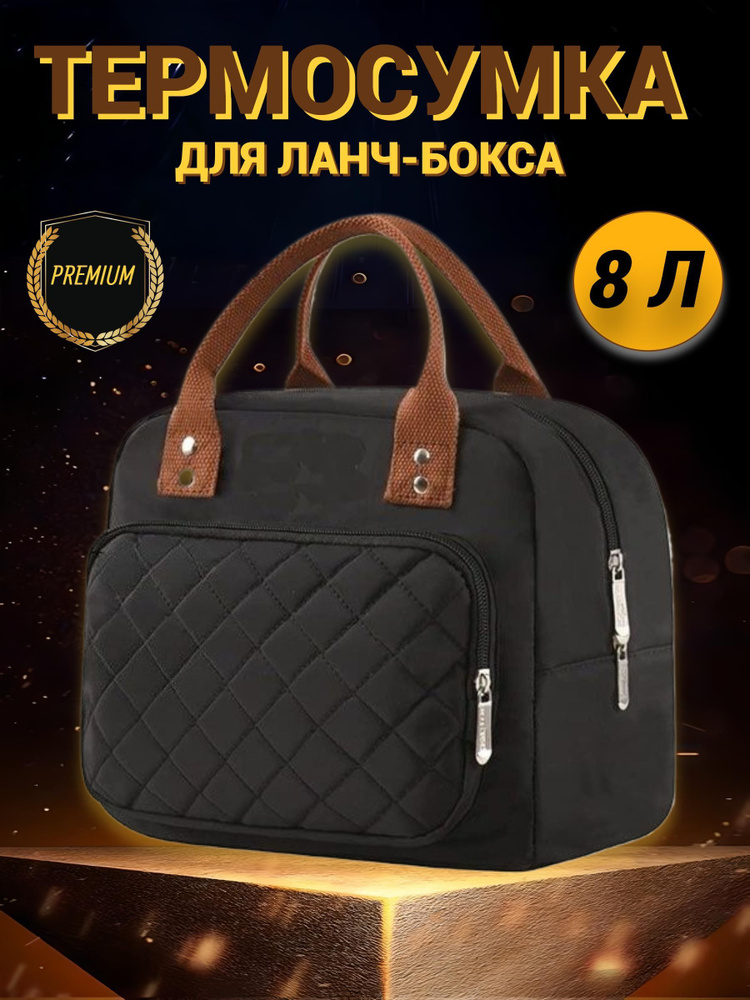 Термосумка #1