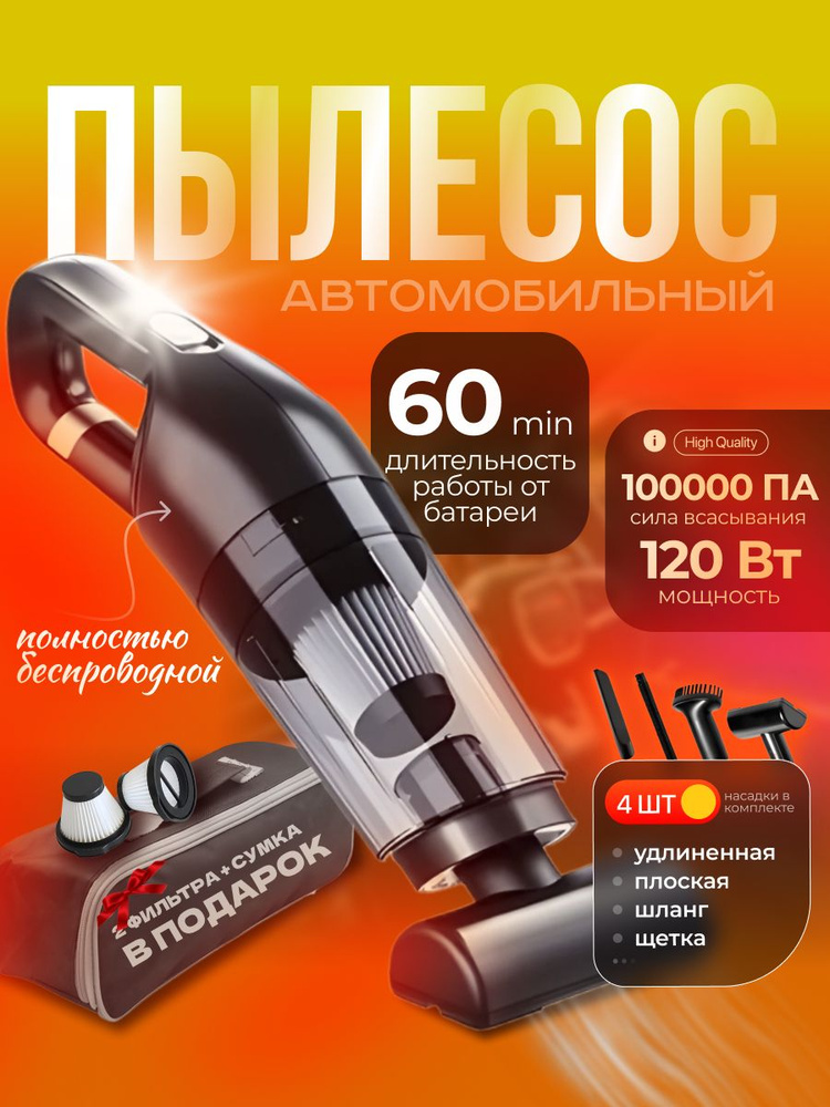 Пылесос для автомобиля ручной беспроводной / автопылесос мощный VIPZona #1