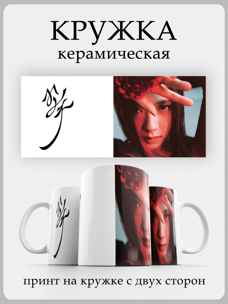 Кружка Блэк Пинк Блэкпинк Джису #1