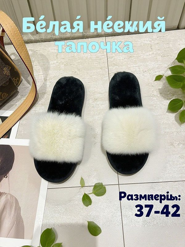 Шлепанцы #1