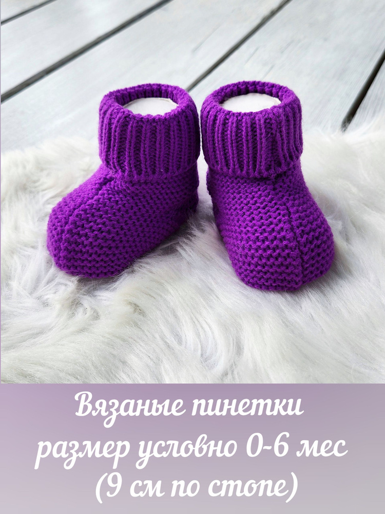 Пинетки #1
