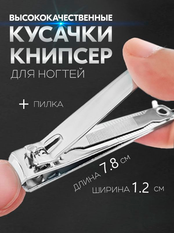 Книпсер #1