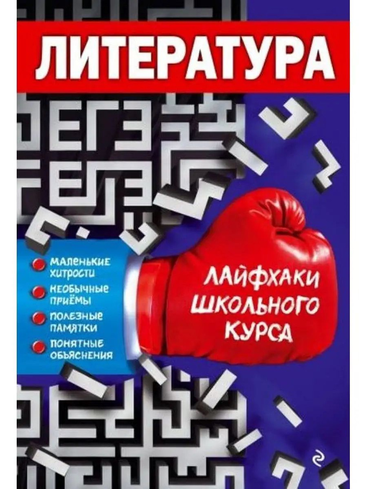 Литература #1
