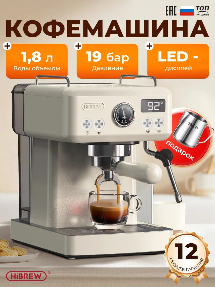Кофемашина автоматическая HiBREW H10A (19 бар) #1