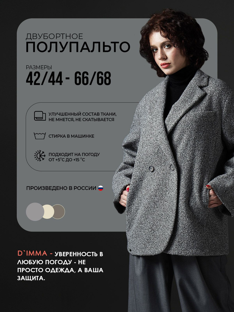 Пальто D`IMMA #1