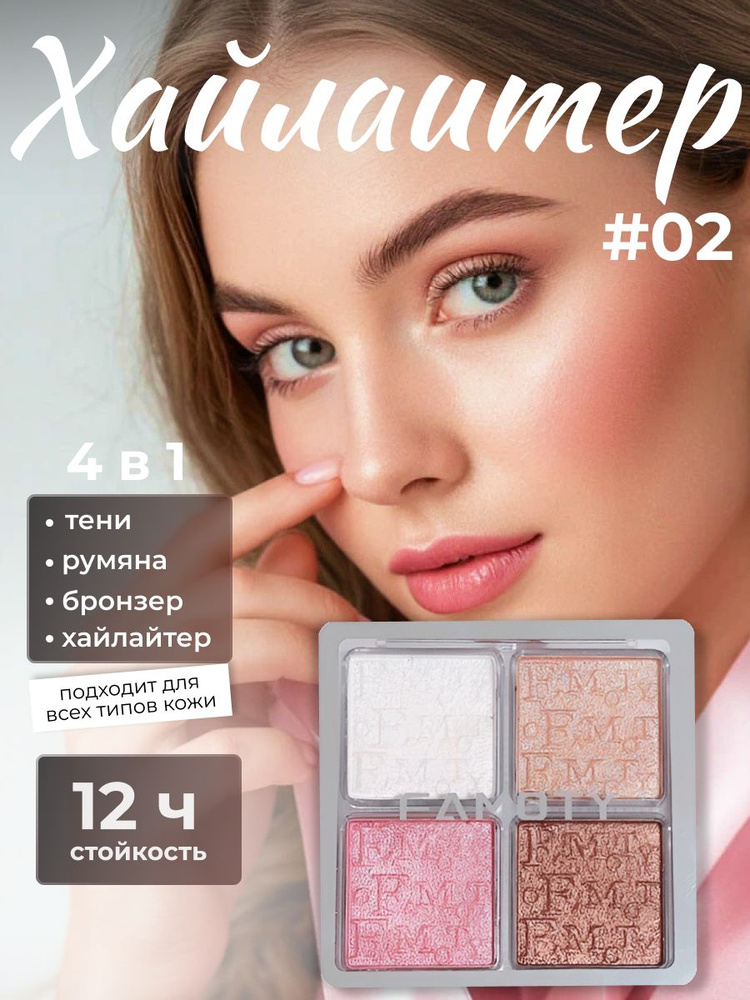 Хайлайтер #1