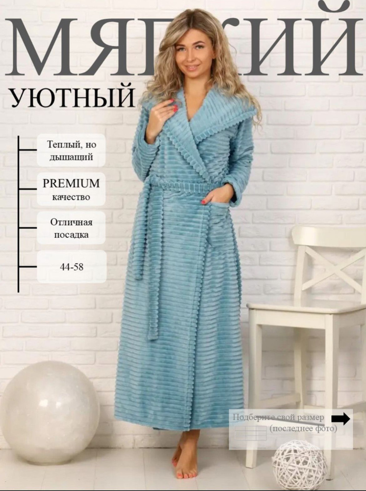 Халат велсофт #1
