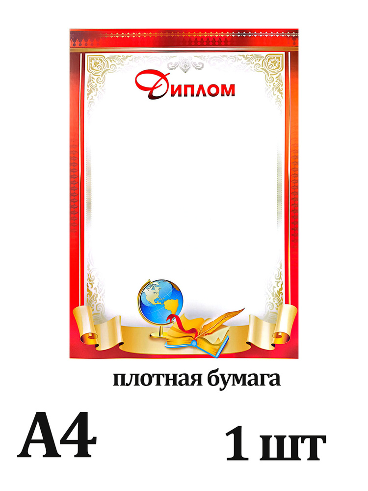 Диплом А4 #1