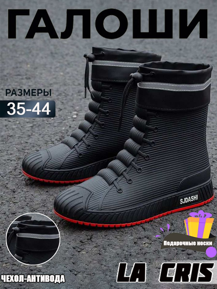 Галоши #1