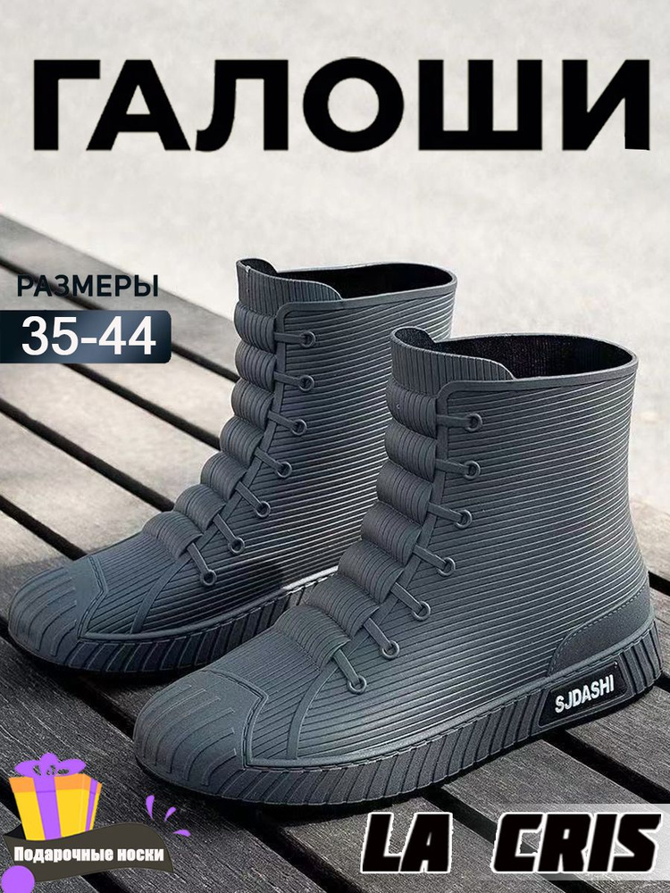 Галоши #1