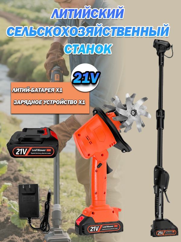 Электротяпка #1