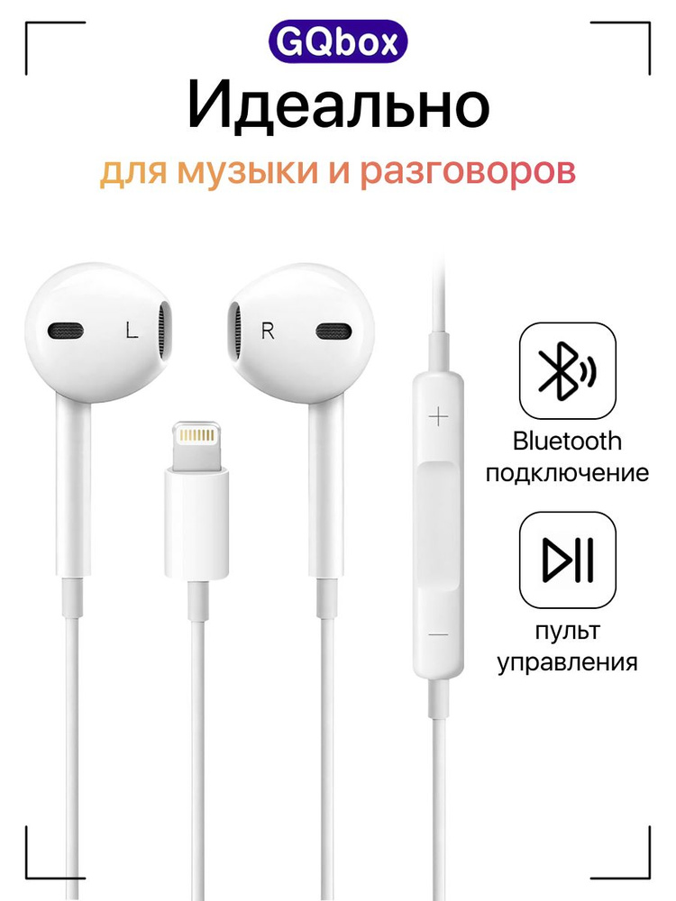 Наушники проводные lightning / GQbox / Наушники проводные для айфона 5-14 lightning/ Вкладыши с микрофоном #1