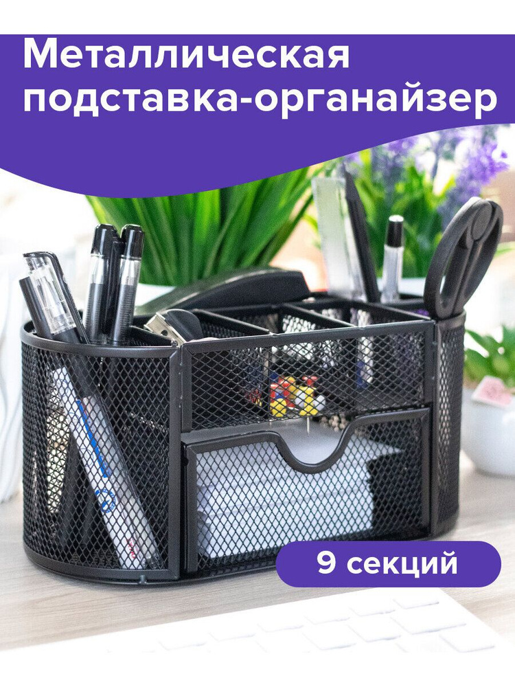 Органайзер для канцелярии настольный, подставка для ручек и карандашей, офисных принадлежностей на стол #1