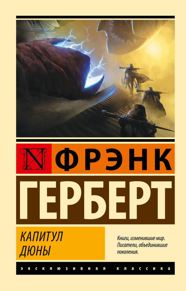Капитул Дюны #1