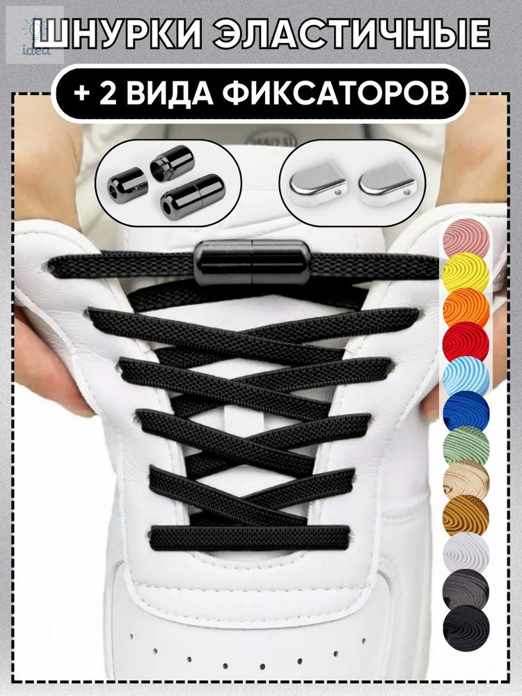 Шнурки #1