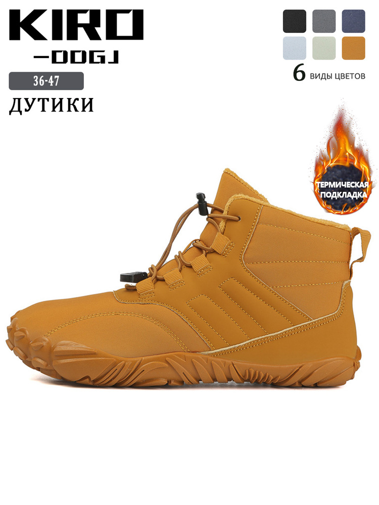 Дутики #1