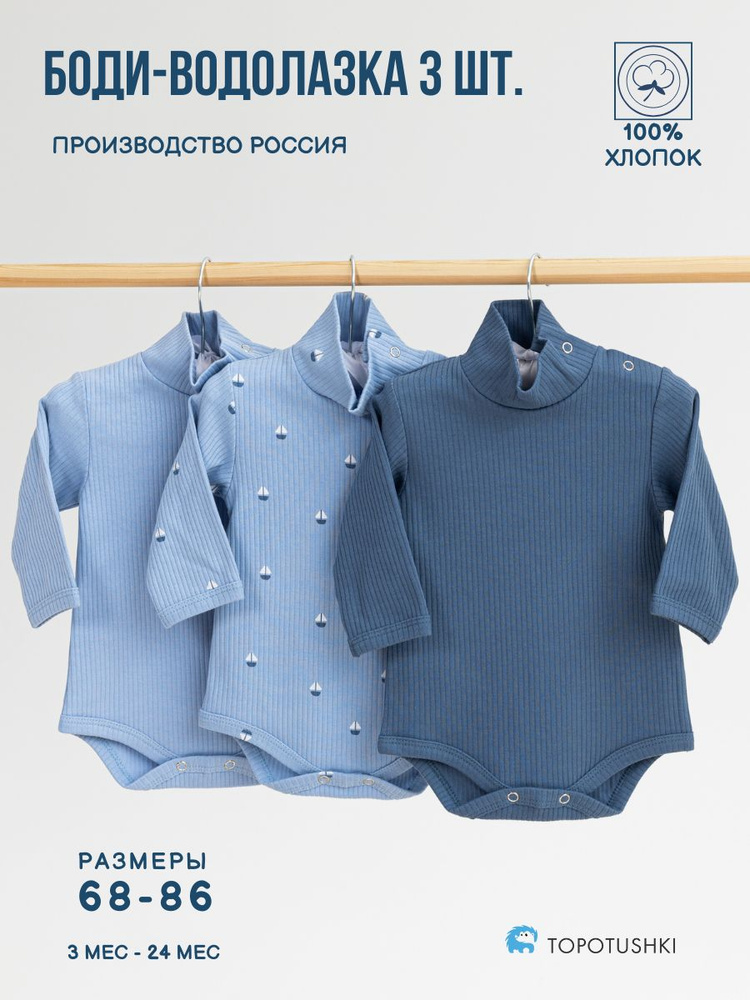 Боди для малышей TOPOTUSHKI #1