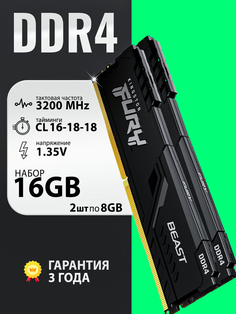 Модуль оперативной памяти Kingston Fury 8 ГБ DDR4 PC25600 3200 MHz