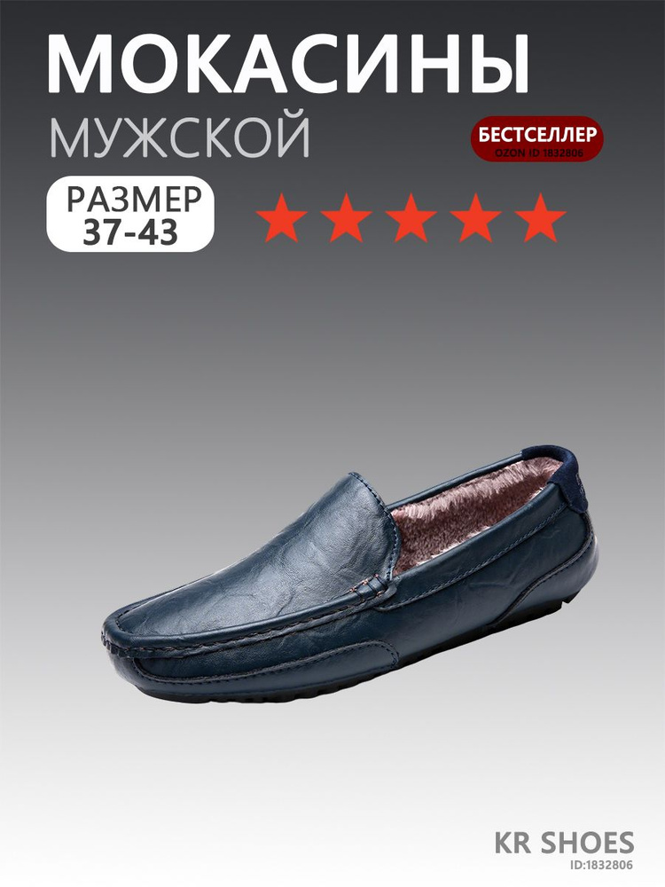 Мокасины #1