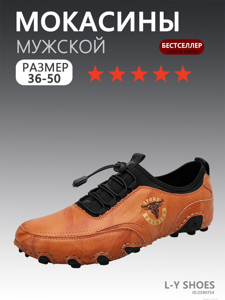 Мокасины #1