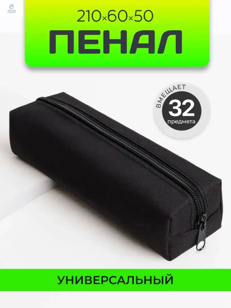 Пенал #1