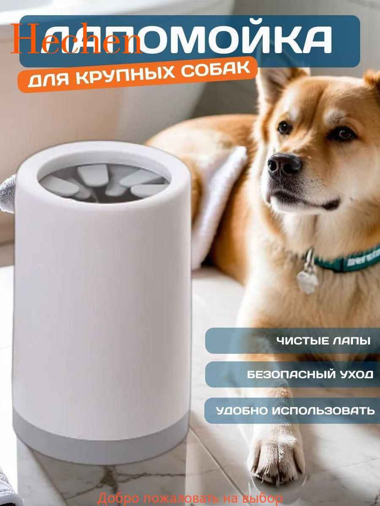 Лапомойка #1