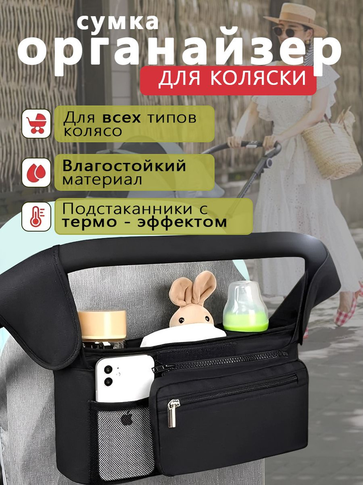 Аксессуар для коляски #1