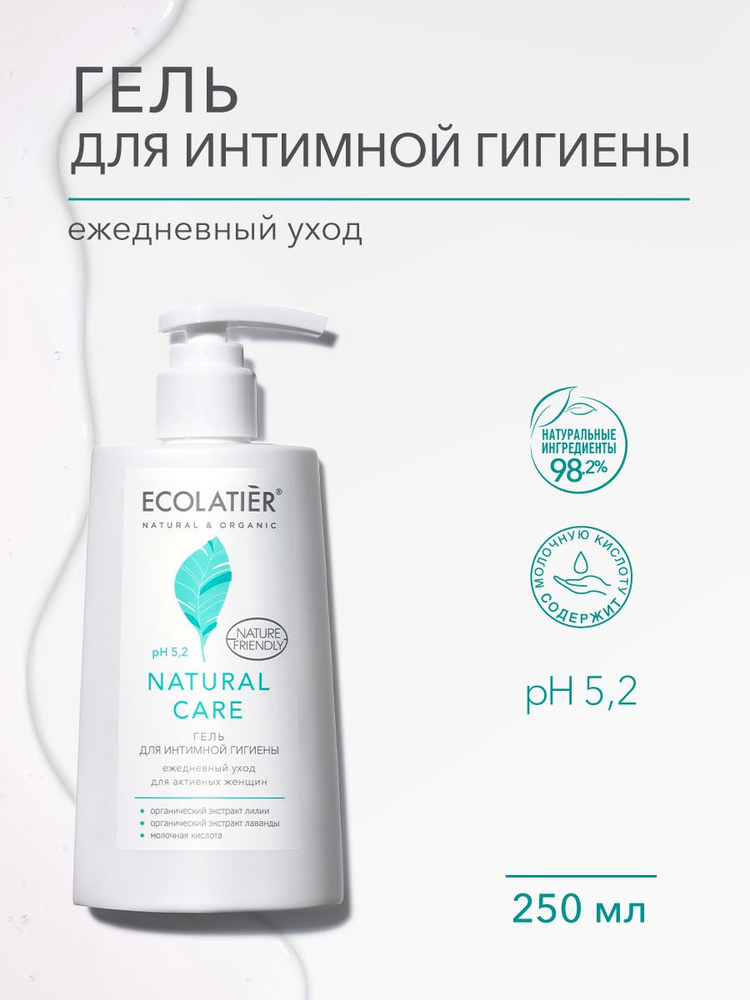 ECOLATIER / Гель для интимной гигиены Natural Care / 250 мл #1