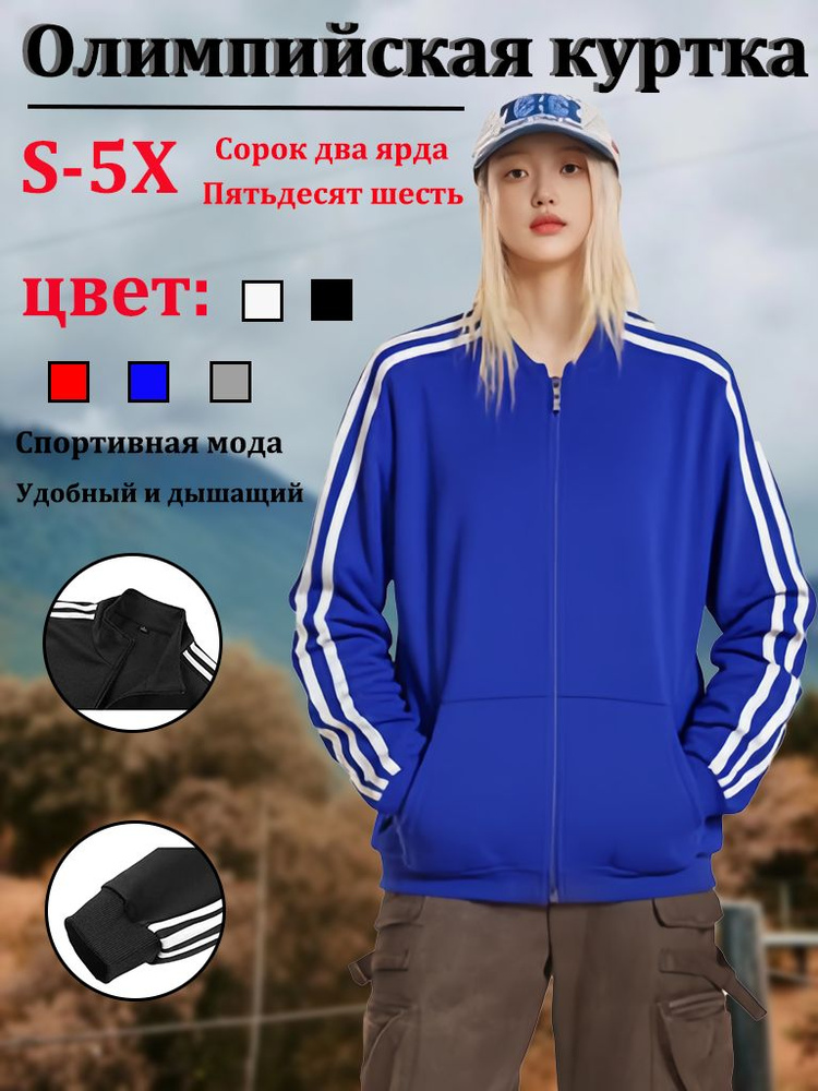 Олимпийка #1