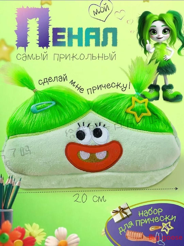 Пенал #1