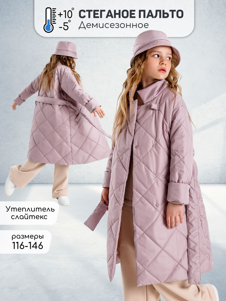 Пальто Amarobaby TRENDY #1
