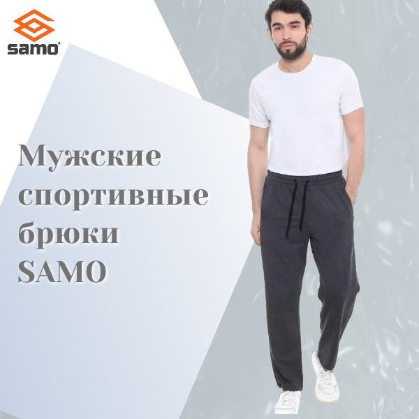 Брюки SAMO #1