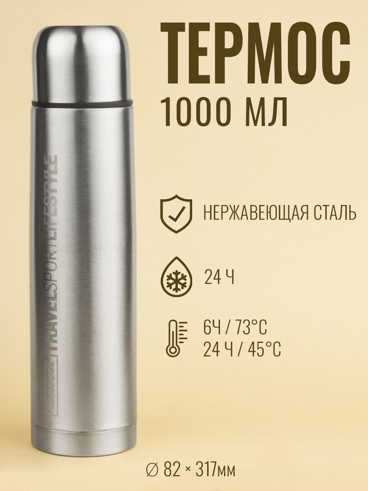 Термос 1 л #1