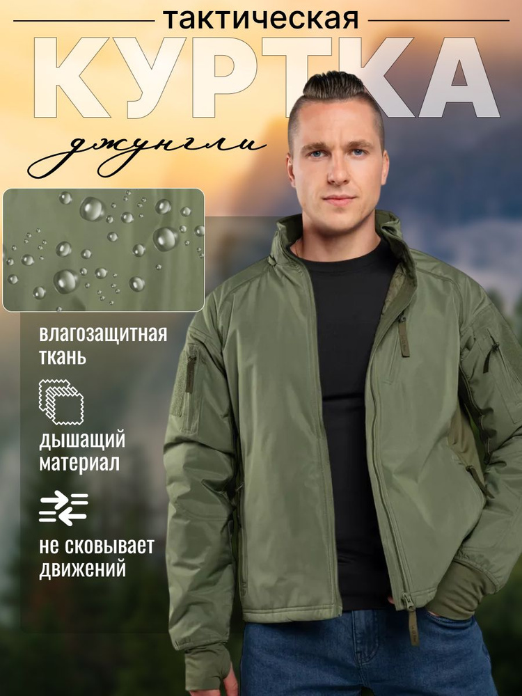 Куртка #1