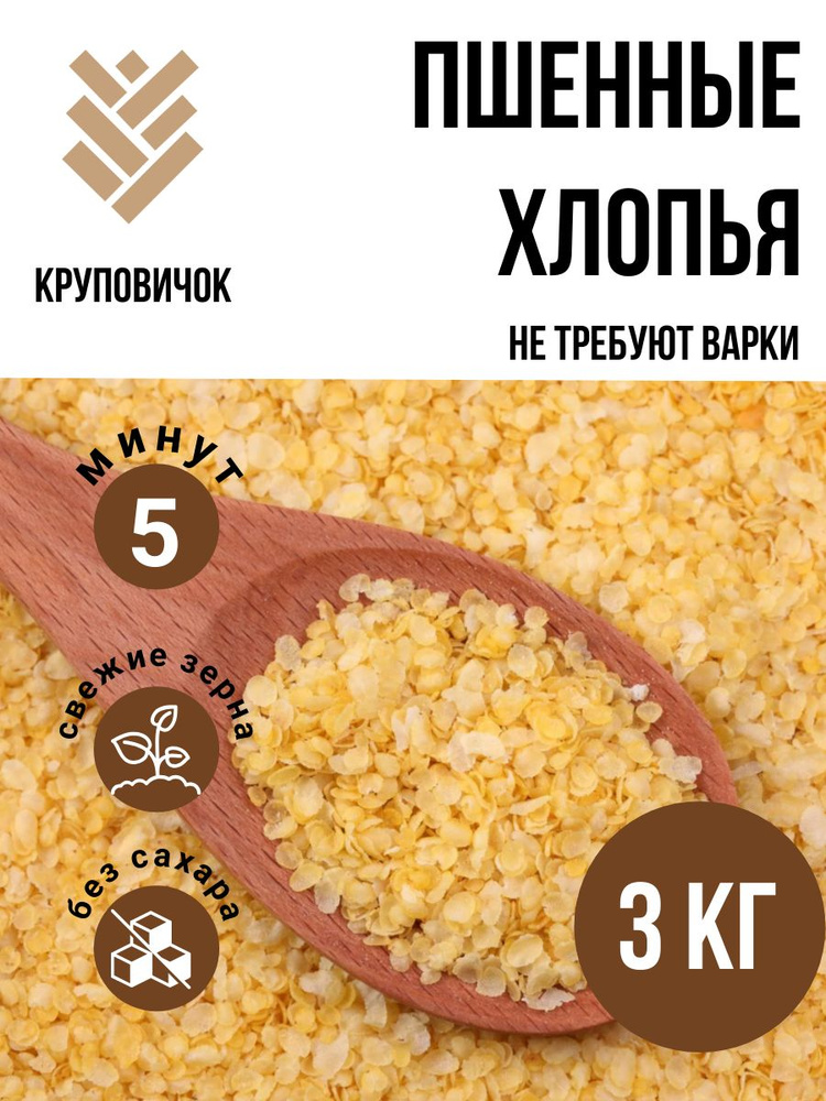 Хлопья пшенные #1