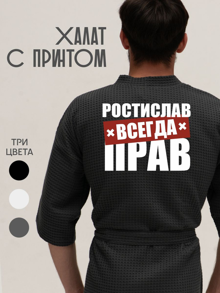 Халат Be lo Us #1