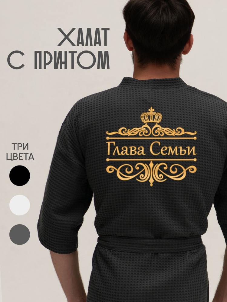 Халат Be lo Us #1