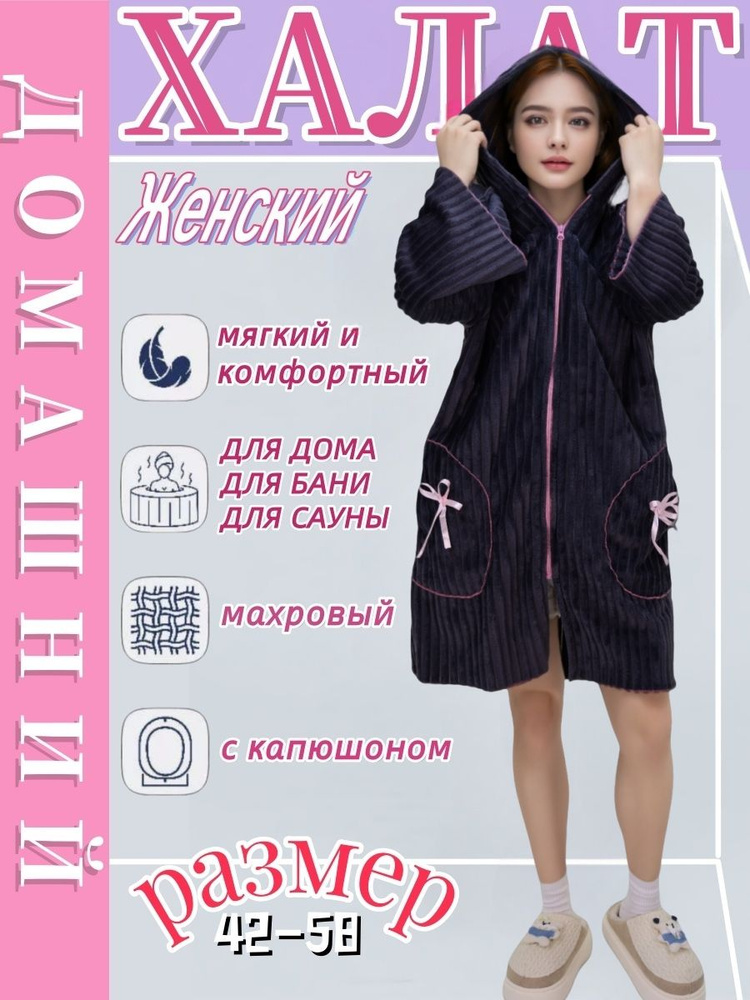 Халат #1
