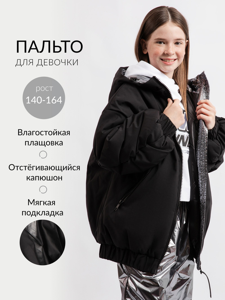 Пальто Gulliver #1