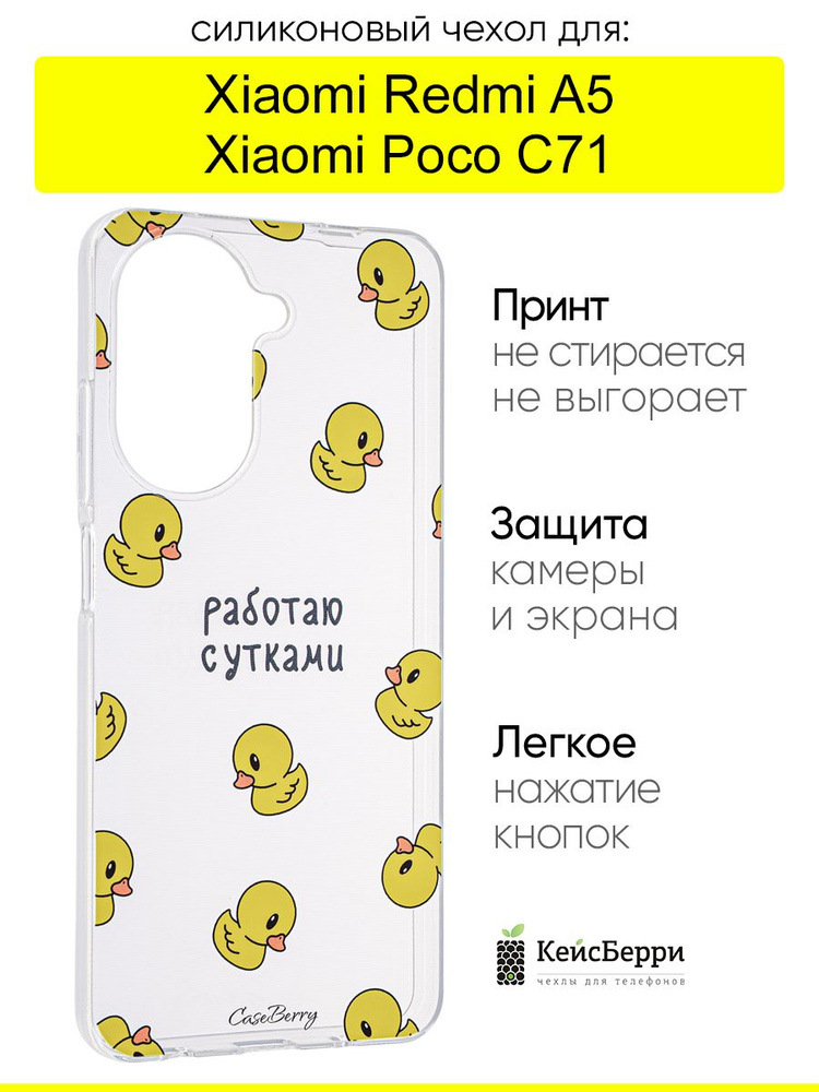 Чехол для Xiaomi Redmi A5 / Poco C71, серия Clear #1