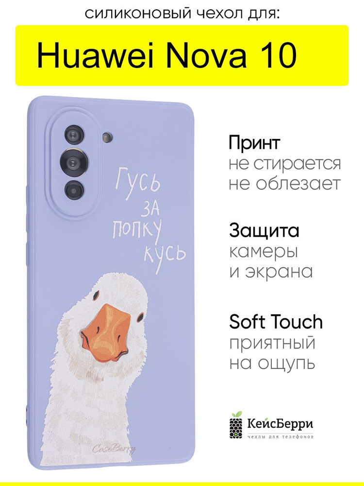Чехол для Huawei Nova 10, серия Soft #1