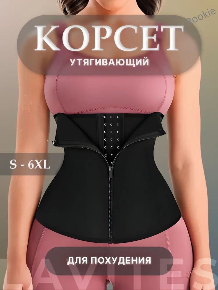 Корсет #1
