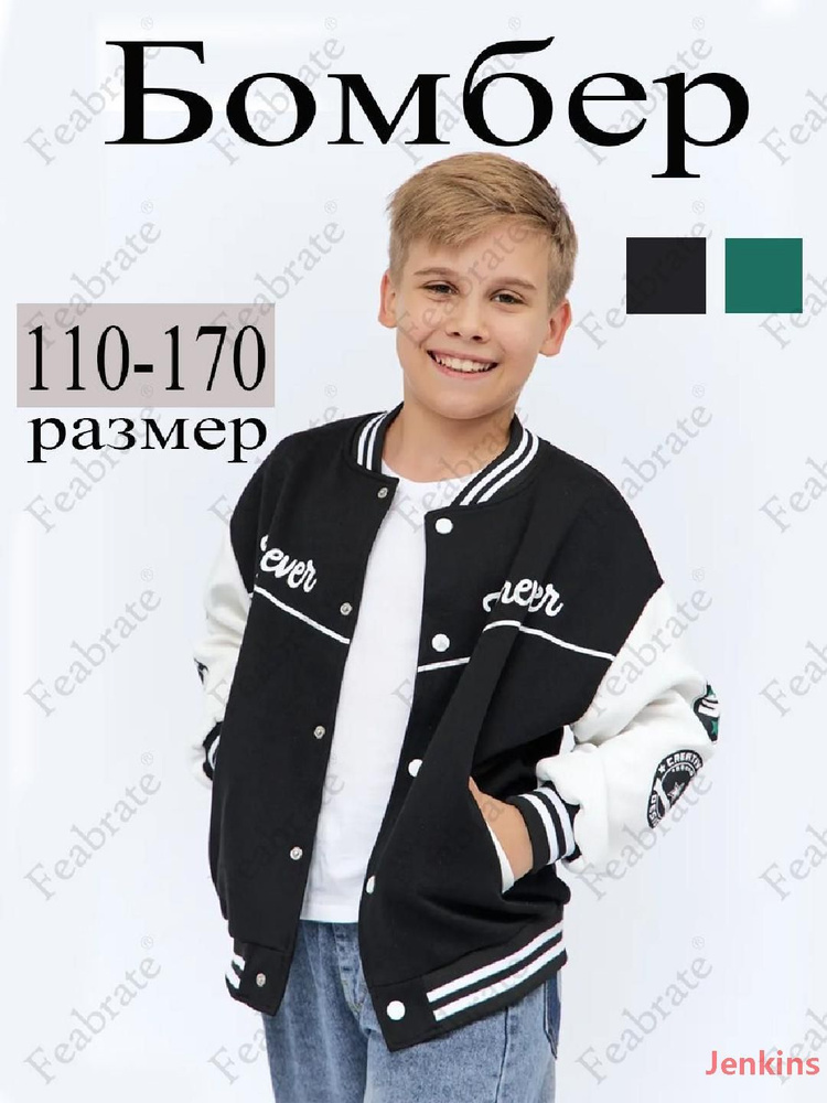 Бомбер #1