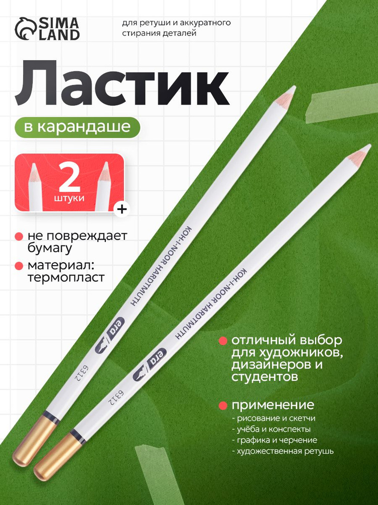 Ластик в карандаше Koh-I-Noor, набор 2 штуки, для ретуши и точного стирания #1
