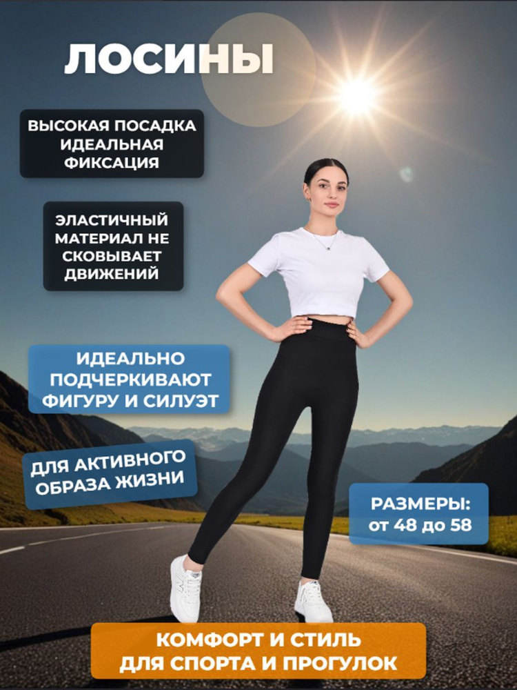 Легинсы #1