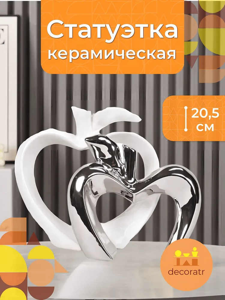 Статуэтка керамическая интерьерная для декора 20.5 см #1