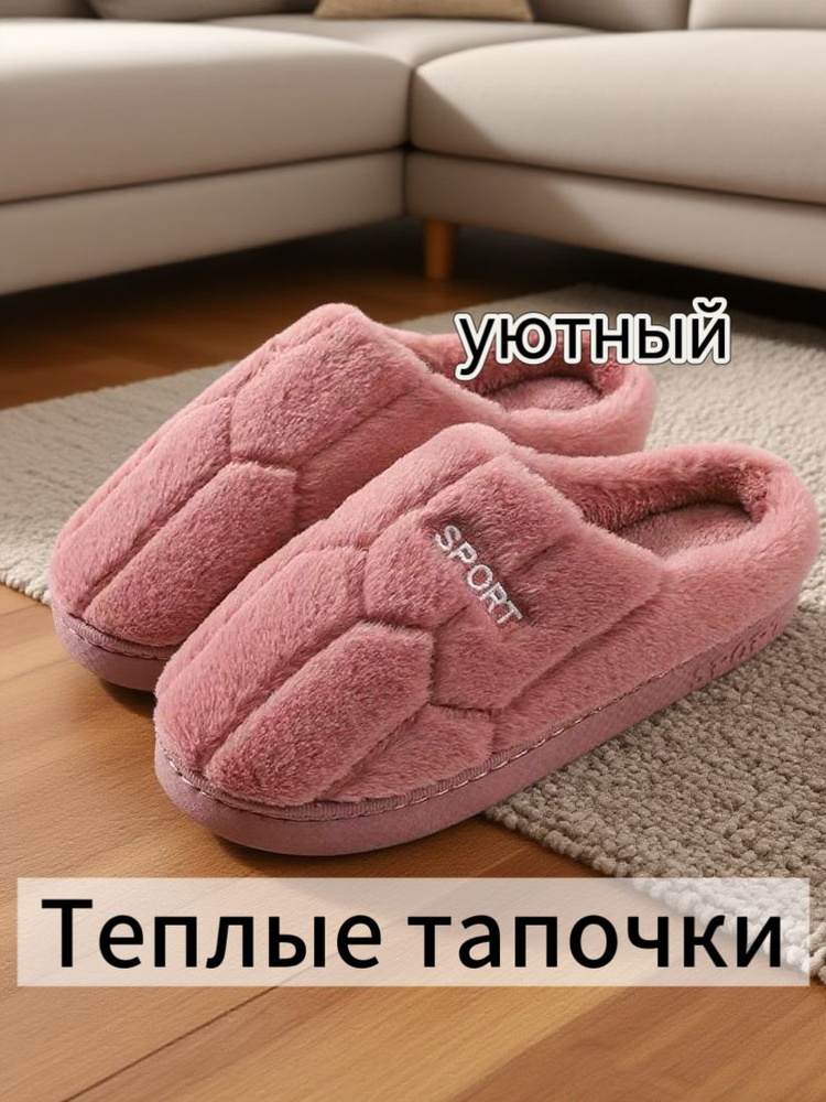 Тапочки #1