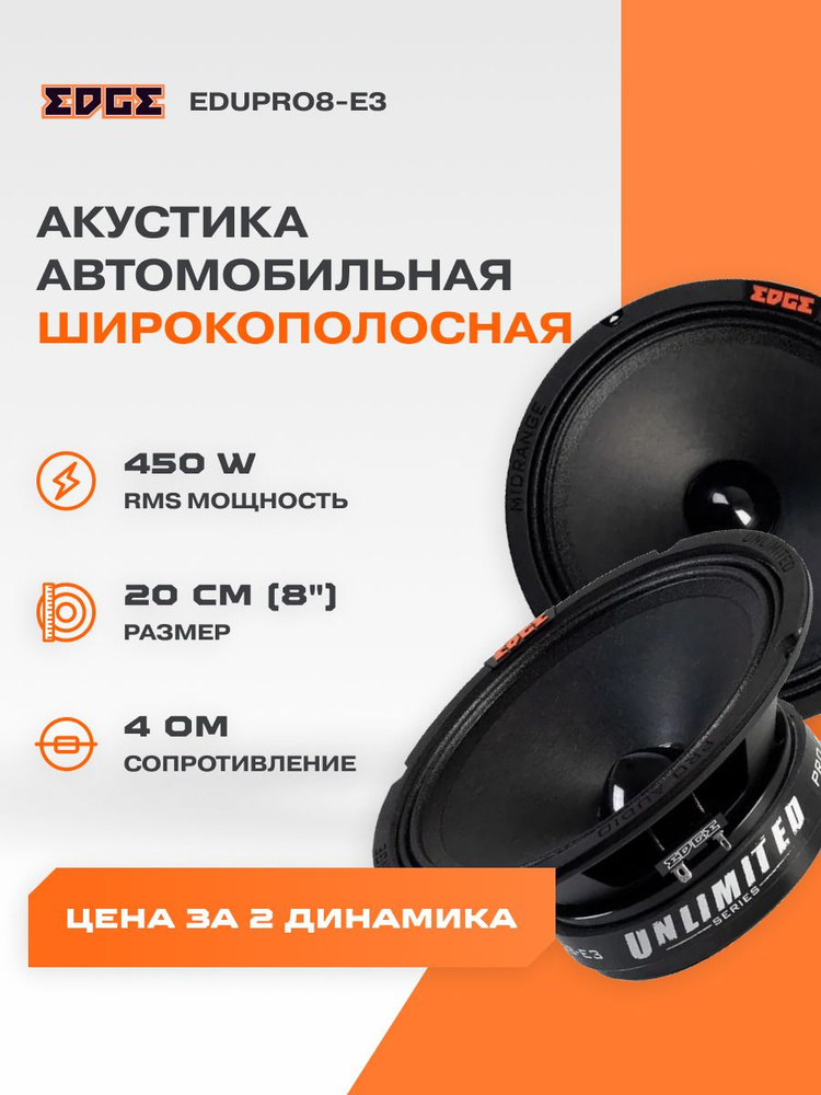 Акустика EDGE EDUPRO8-E3 #1