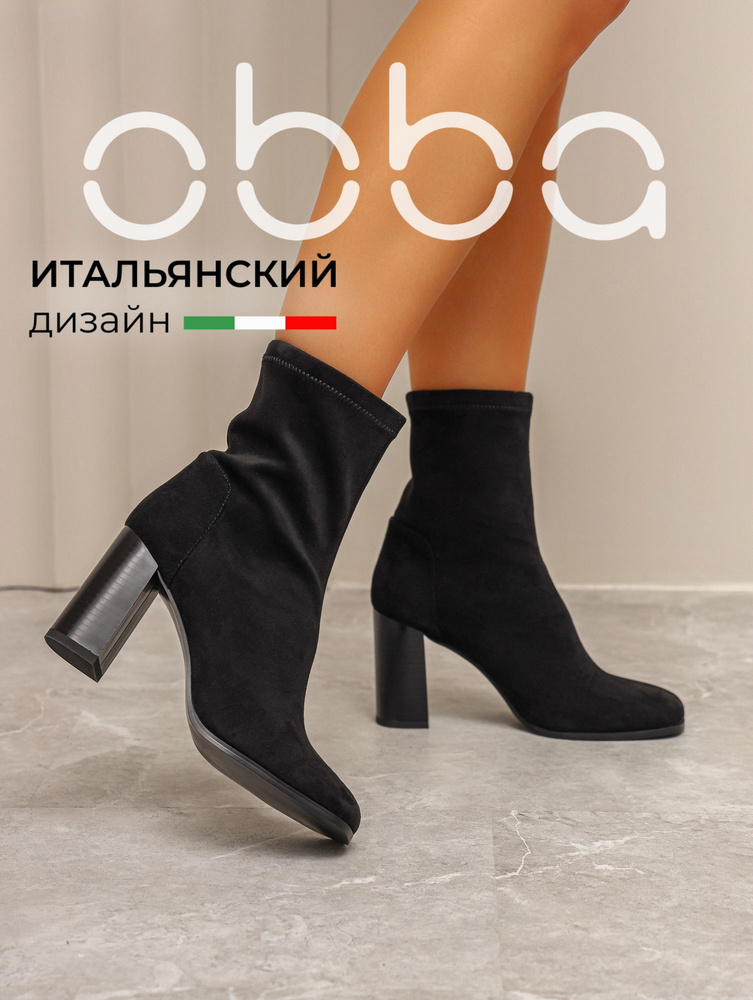 Ботильоны Obba #1