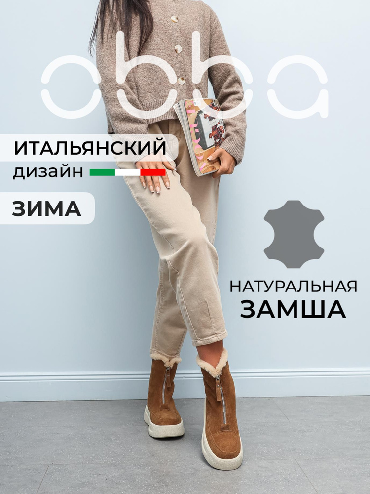Ботинки Obba #1